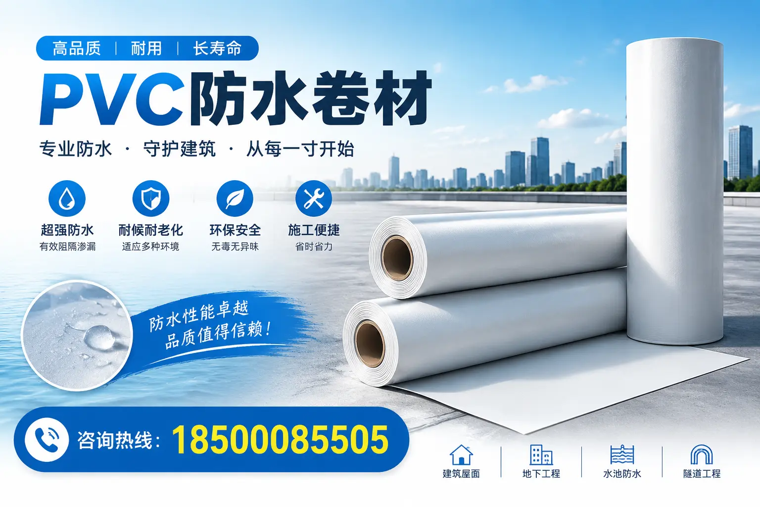 如何正确使用PVC防水卷材，提升家居防水效果，适合渭南的用户