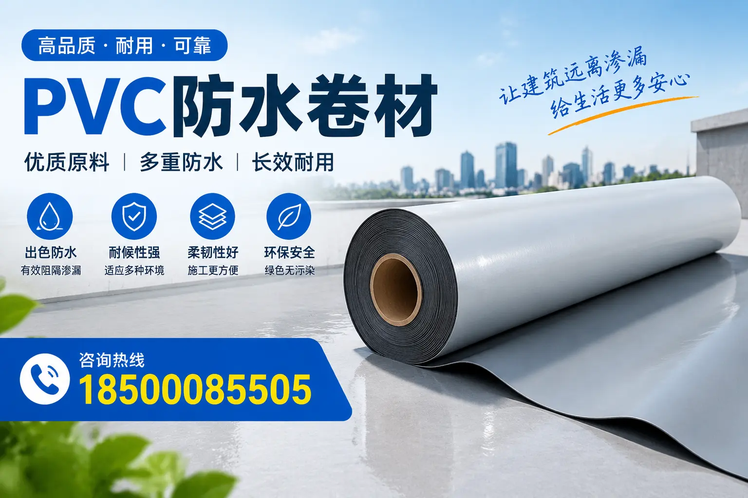 PVC防水卷材与其他防水材料的对比,渭南用户的决策参考